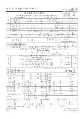 위생용품수입신고서